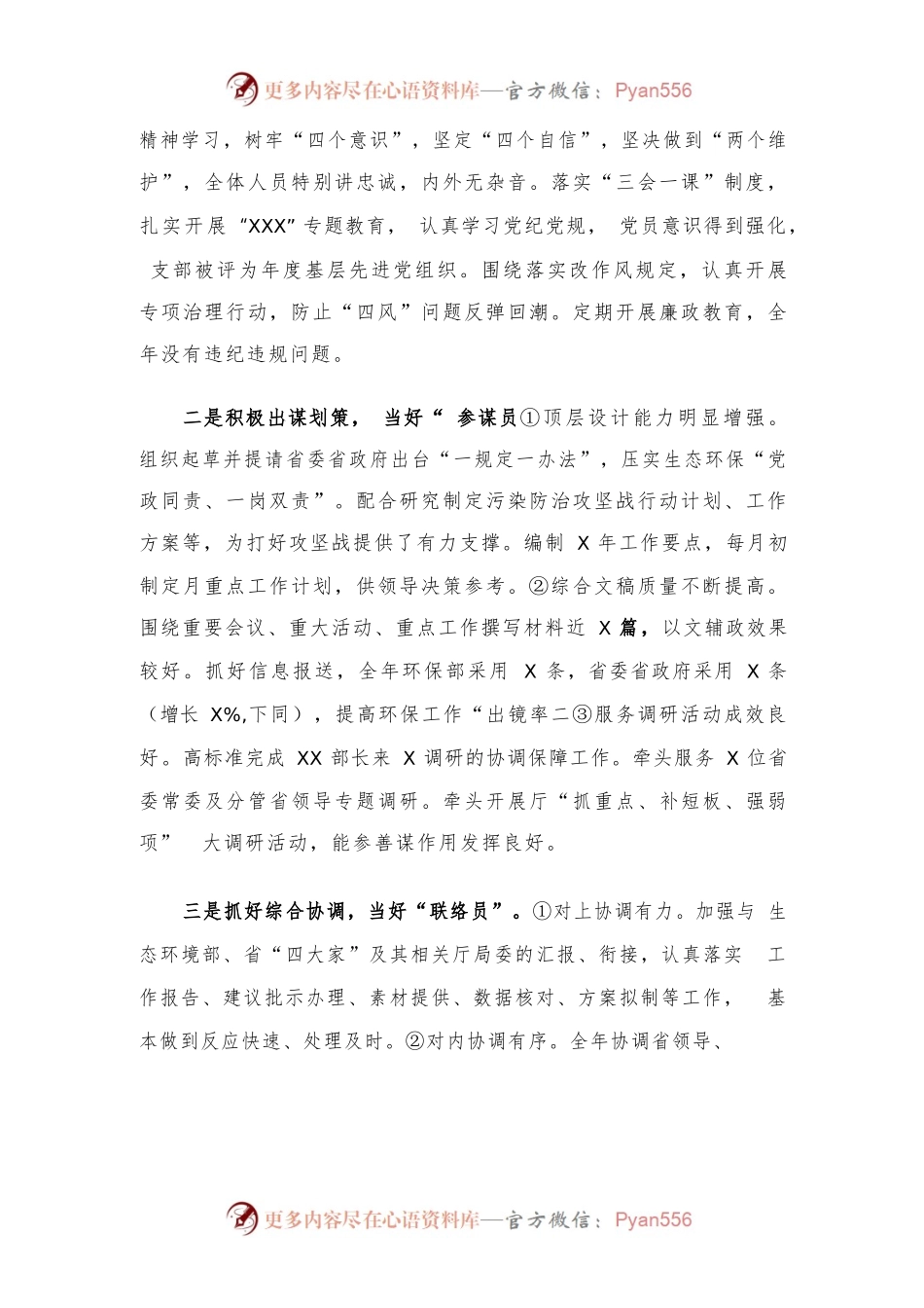 某省生态环境厅2022年办公室年度工作总结.docx_第2页