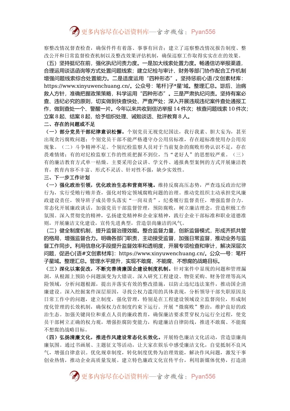 某国有企业2024年清廉国企建设工作情况总结.docx_第2页
