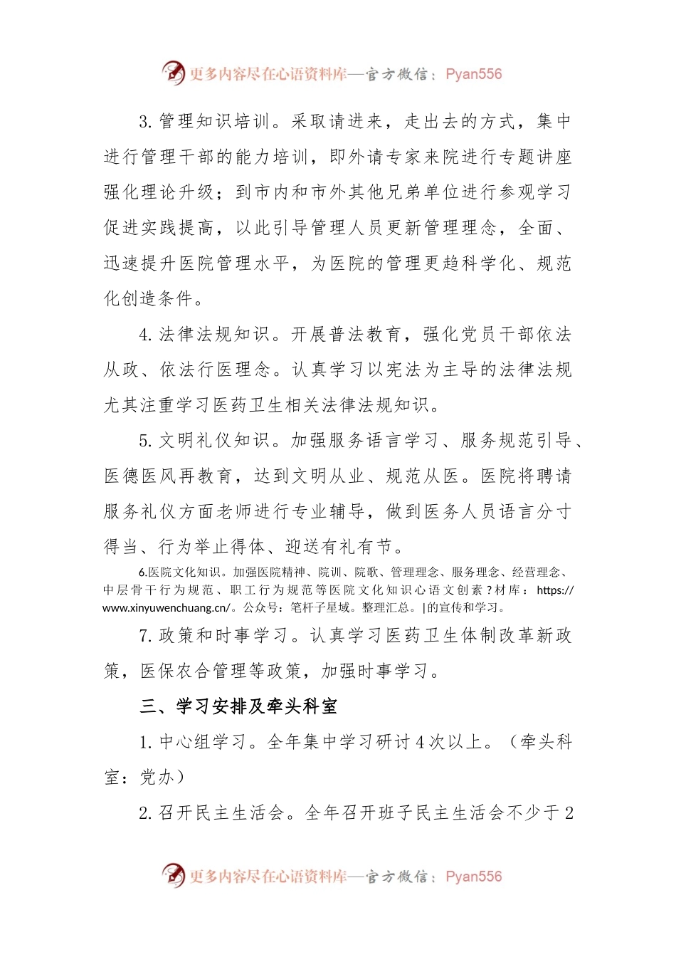 某某市人民医院关于建设学习型医院活动的实施方案.docx_第2页
