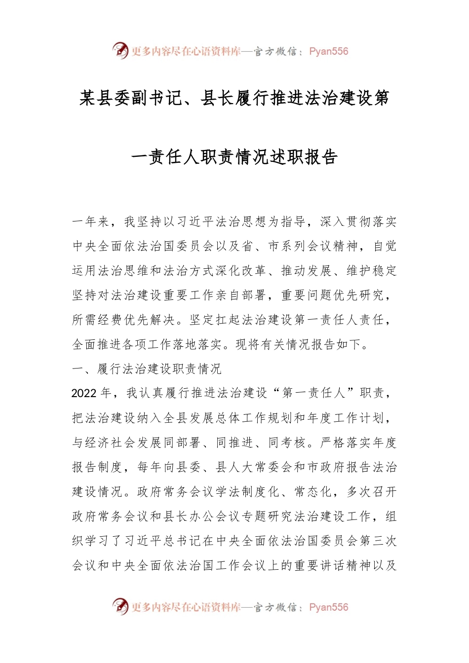 某县委副书记、县长履行推进法治建设第一责任人职责情况述职报告.docx_第1页