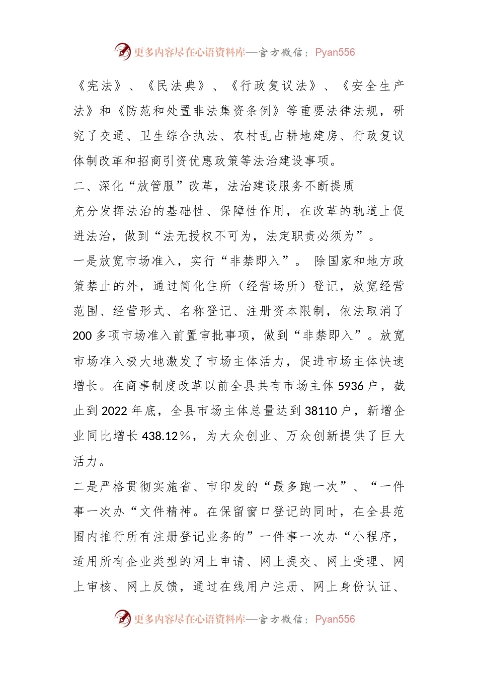 某县委副书记、县长履行推进法治建设第一责任人职责情况述职报告.docx_第2页