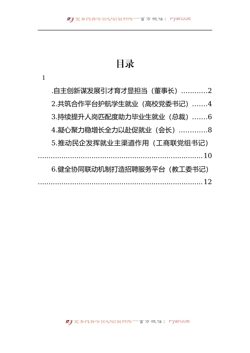 汇编772-企业代表在民企高校携手促就业行动启动仪式上发言-6篇.docx_第1页