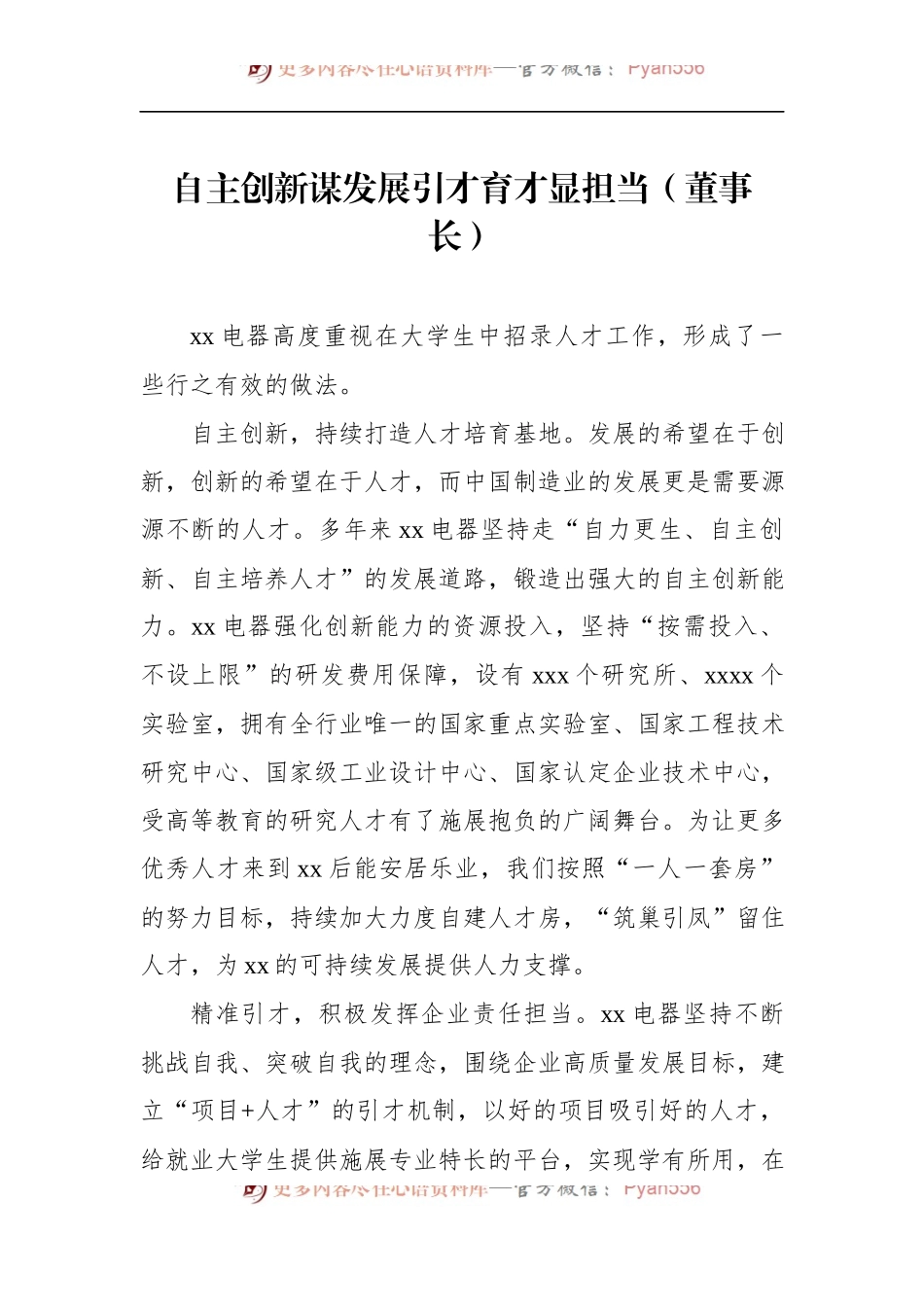 汇编772-企业代表在民企高校携手促就业行动启动仪式上发言-6篇.docx_第2页