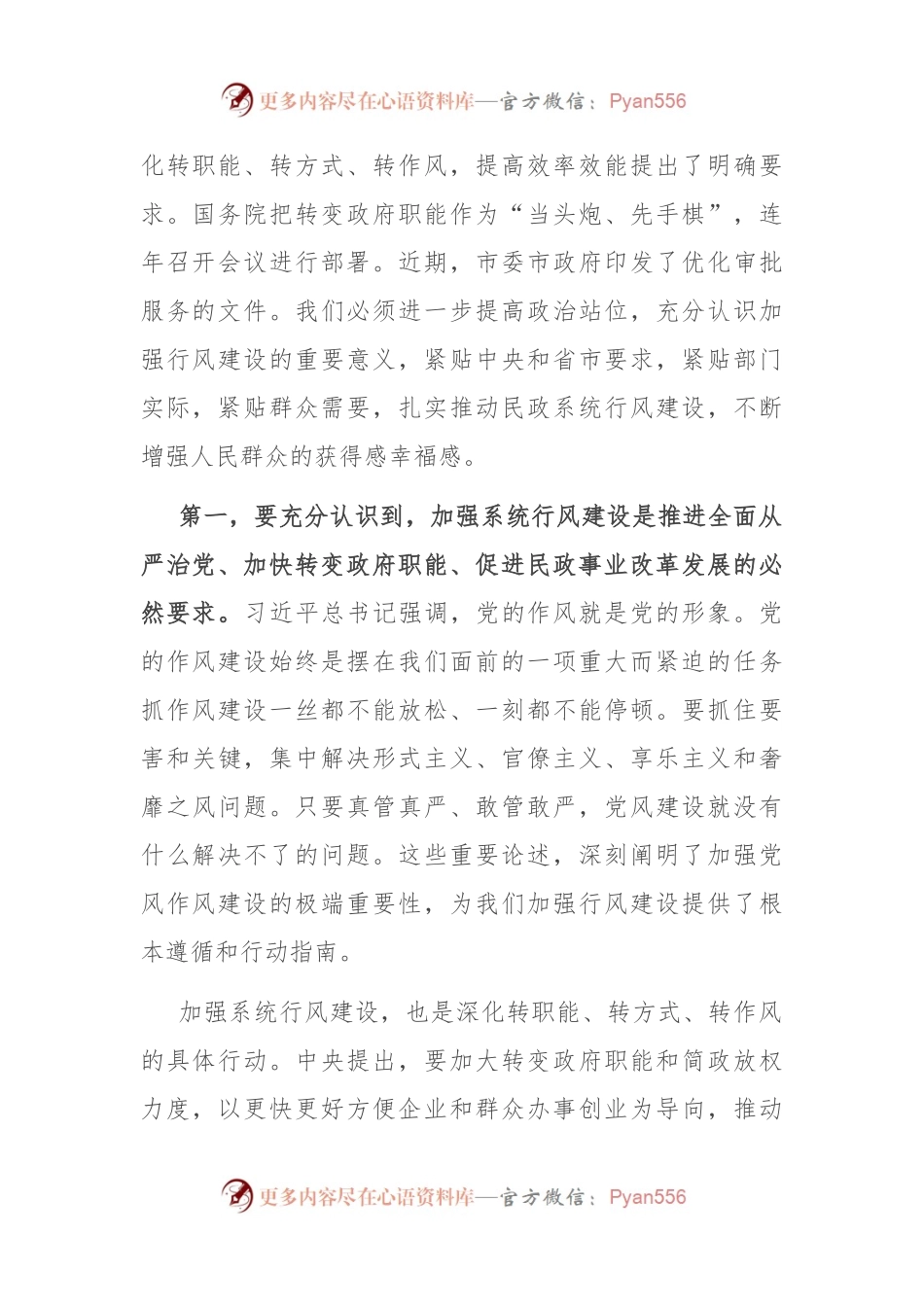 民政局行风建设会议讲话.docx_第2页