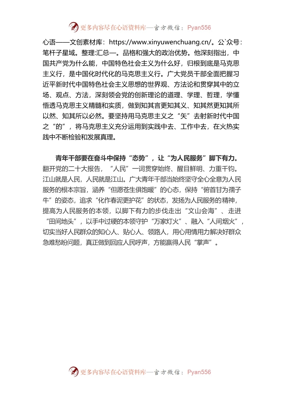 点燃乘“势”而上的“青春星火”.docx_第2页