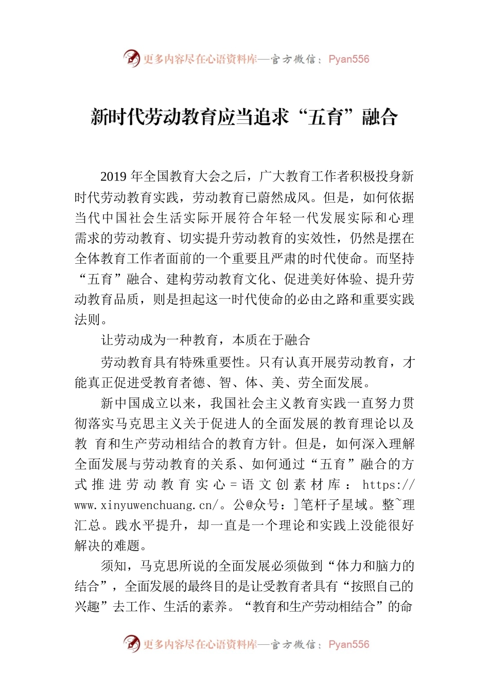 新时代劳动教育应当追求“五育”融合.docx_第1页