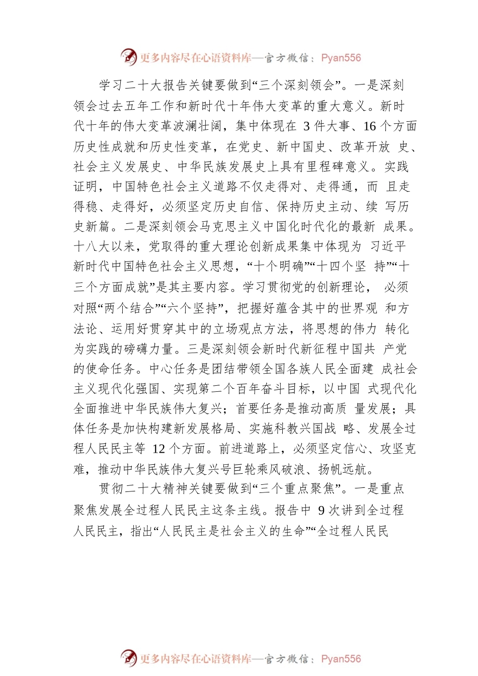王益：在市六届人大常委会第6次会议上的讲话（20221027）.docx_第2页