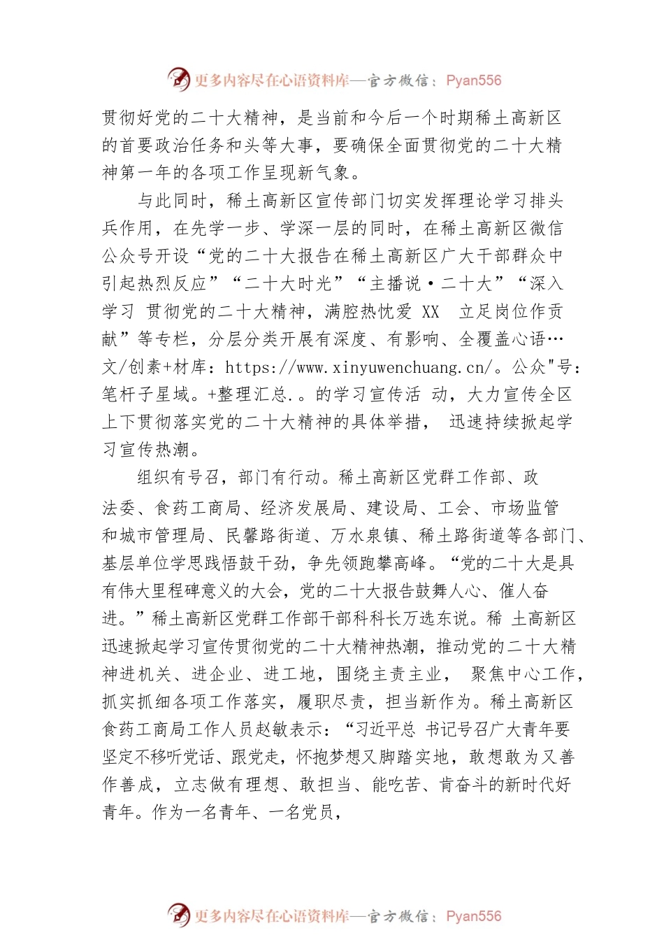 汲取思想伟力 凝聚干事创业澎湃动能——稀土高新区学习贯彻党的二十大精神综述（20221205）.docx_第2页