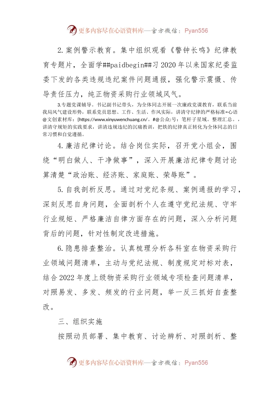 物资采购行业作风纪律教育整顿实施方案.docx_第2页