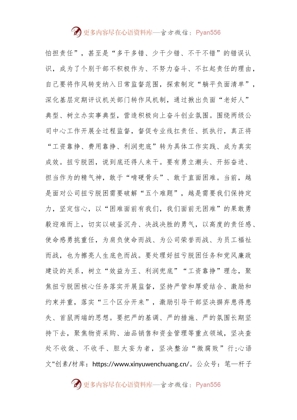 某石油公司纪委书记参加党纪学习教育研讨发言材料.docx_第2页