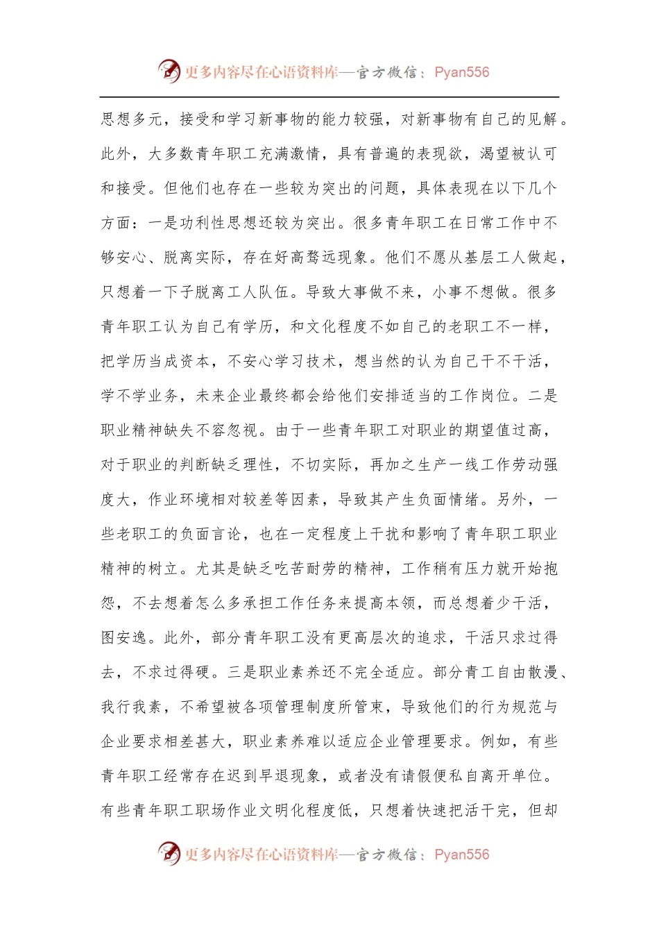 新时代铁路青年职工思想政治工作的调研报告.docx_第2页