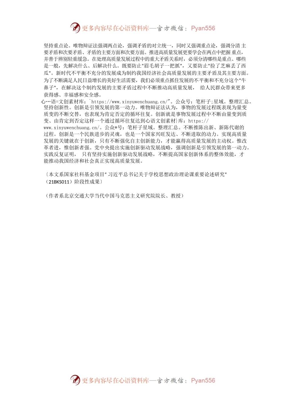 正确把握高质量发展的方法论.docx_第2页