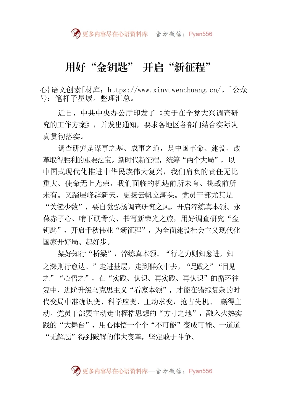 用好“金钥匙” 开启“新征程”.docx_第1页