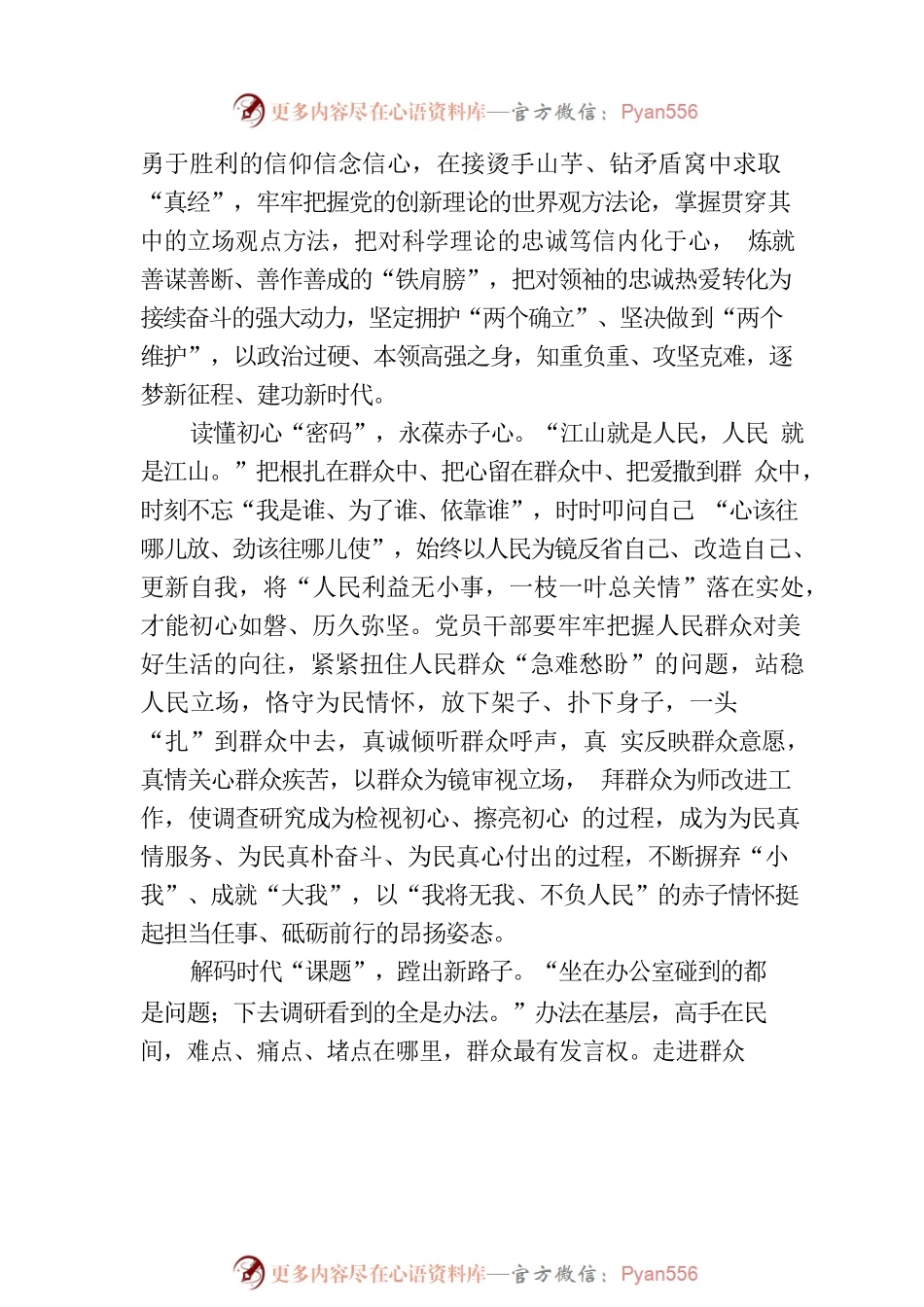 用好“金钥匙” 开启“新征程”.docx_第2页