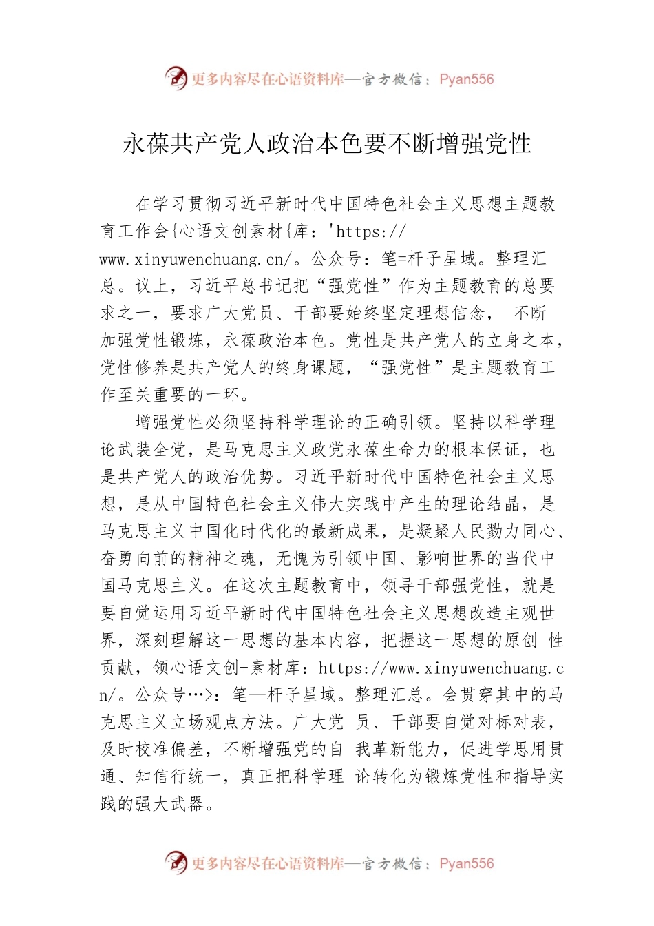 永葆共产党人政治本色要不断增强党性.docx_第1页