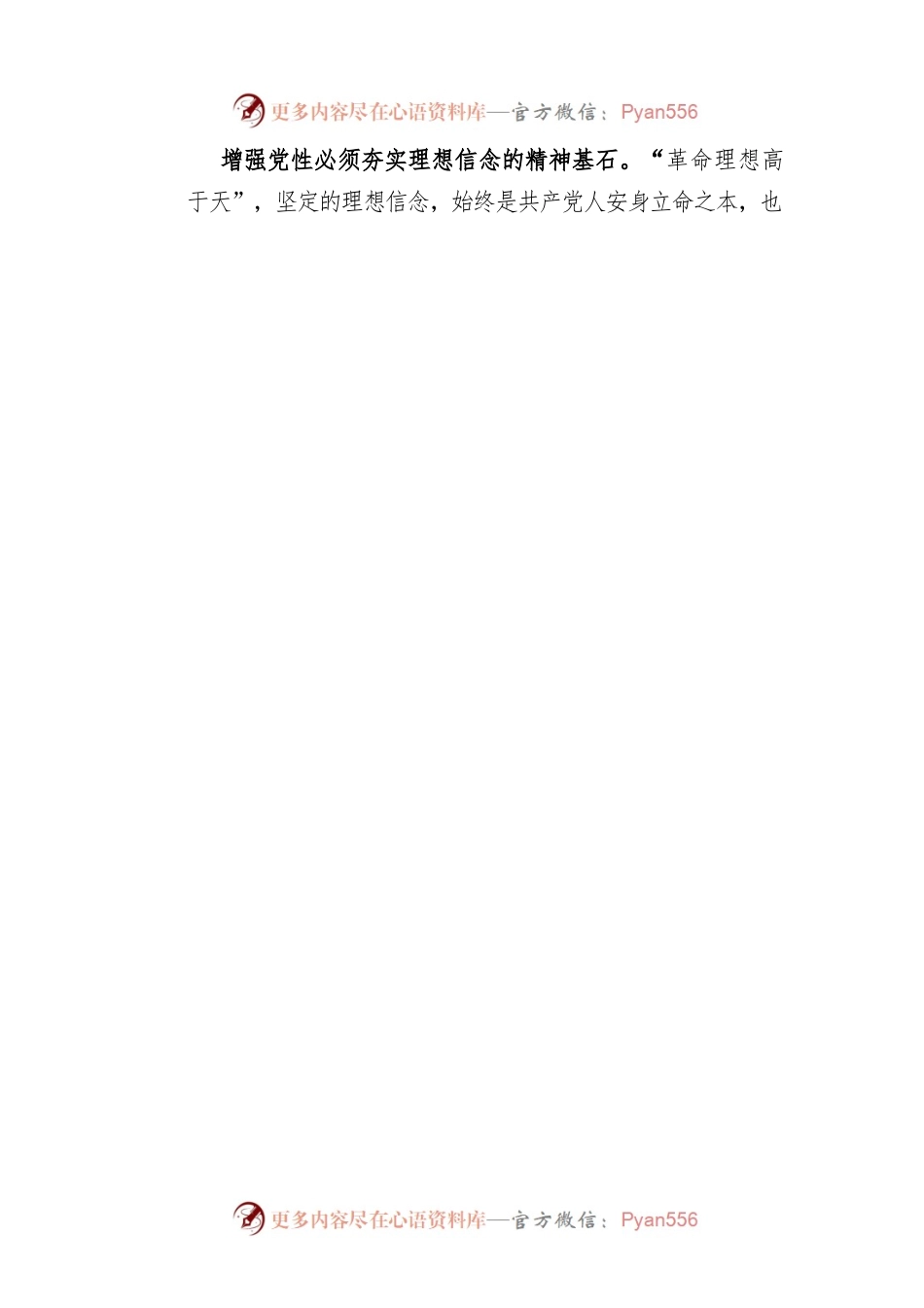 永葆共产党人政治本色要不断增强党性.docx_第2页