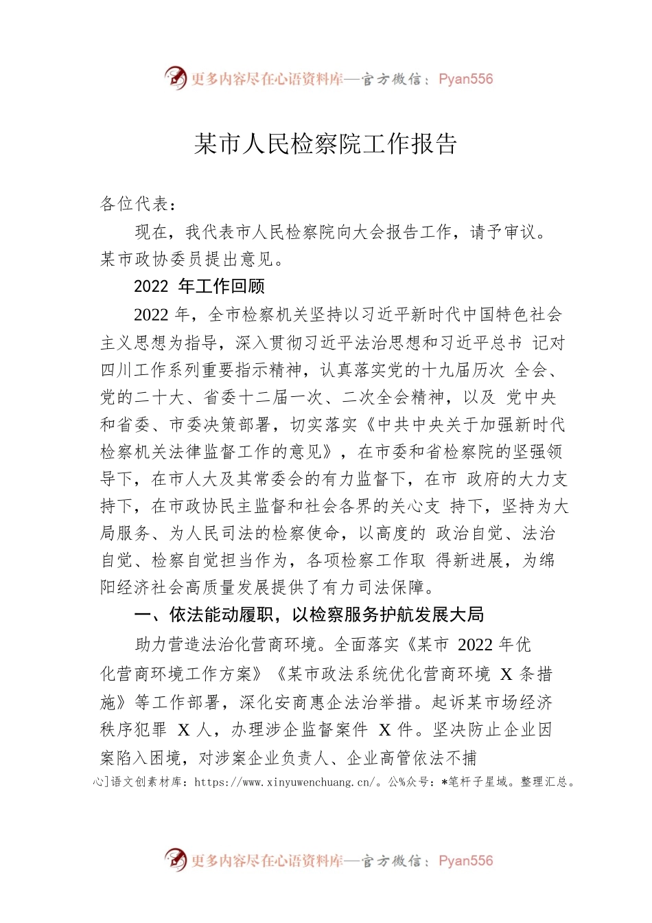 某市人民检察院工作报告（20230104）.docx_第1页