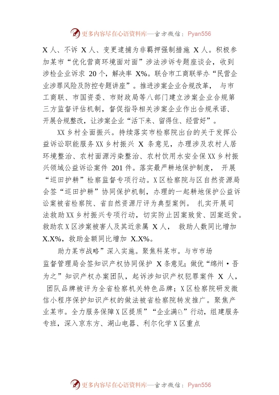 某市人民检察院工作报告（20230104）.docx_第2页