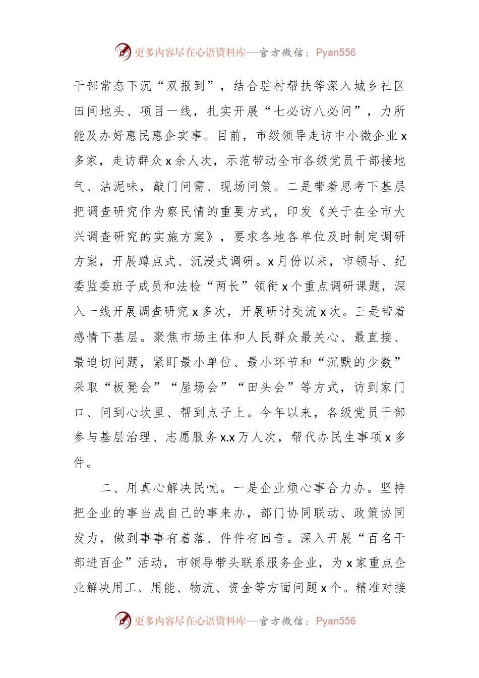 某市“下基层、察民情、解民忧、暖民心”实践活动汇报.docx_第2页