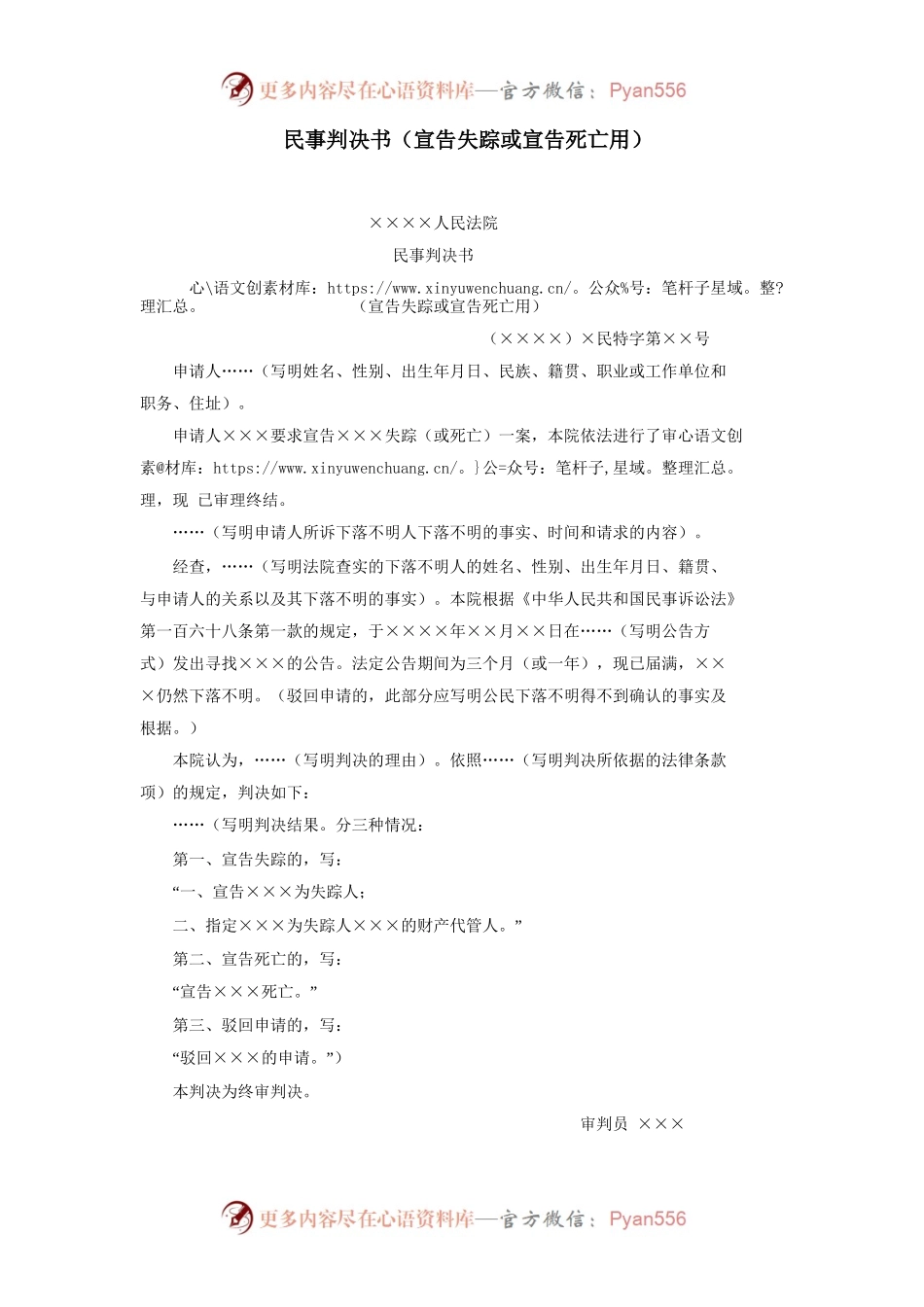 民事判决书（宣告失踪或宣告死亡用）.docx_第1页