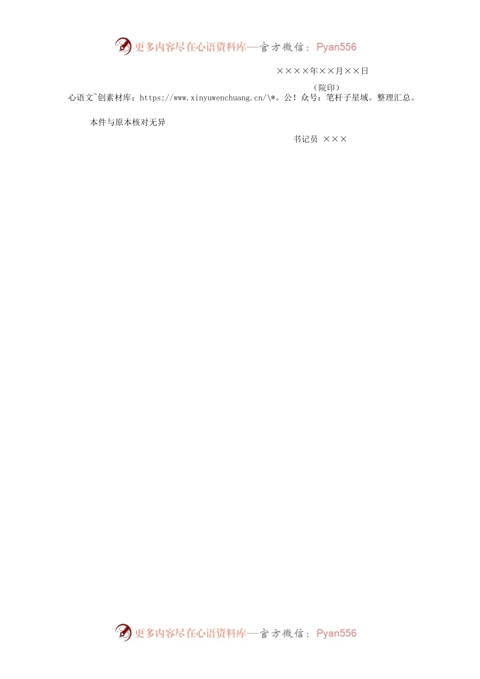 民事判决书（宣告失踪或宣告死亡用）.docx_第2页
