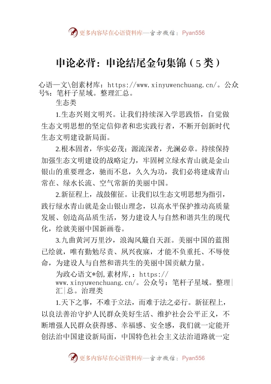 申论必背：申论结尾金句集锦（5类）.docx_第1页