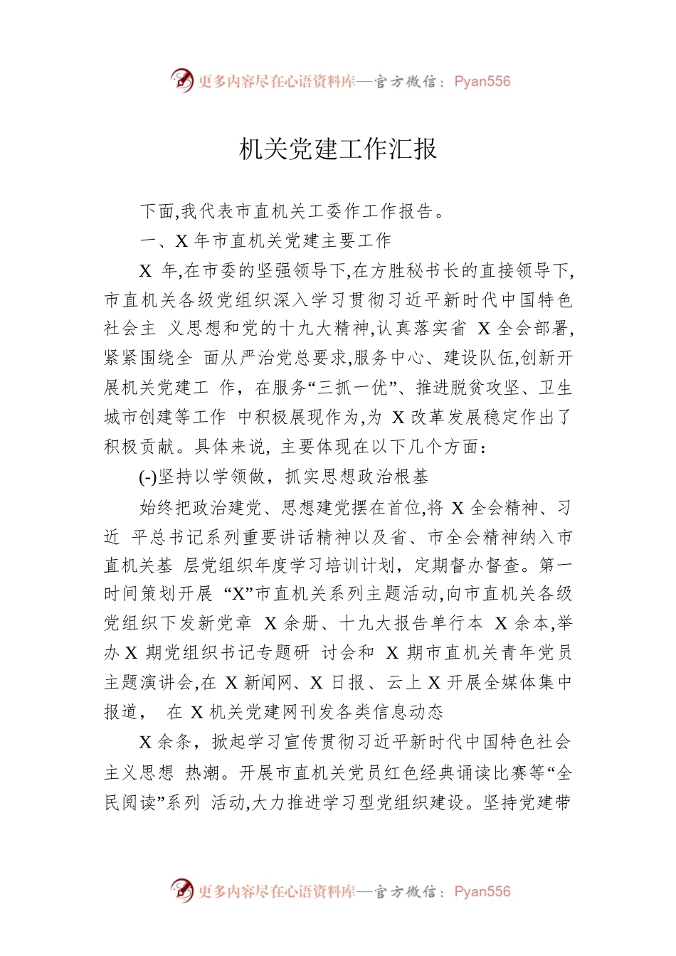 机关党建工作汇报.docx_第1页