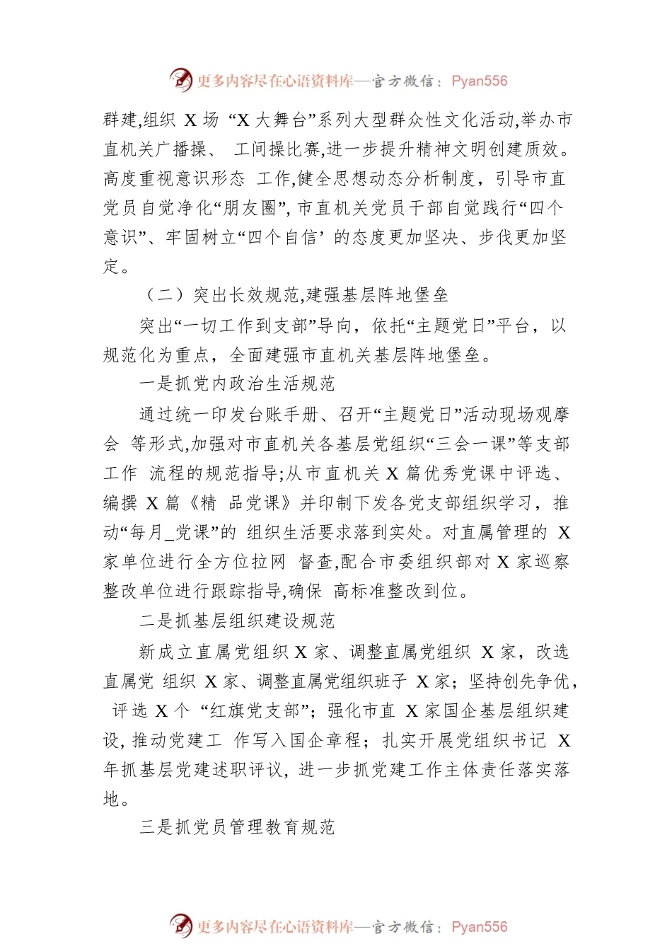 机关党建工作汇报.docx_第2页
