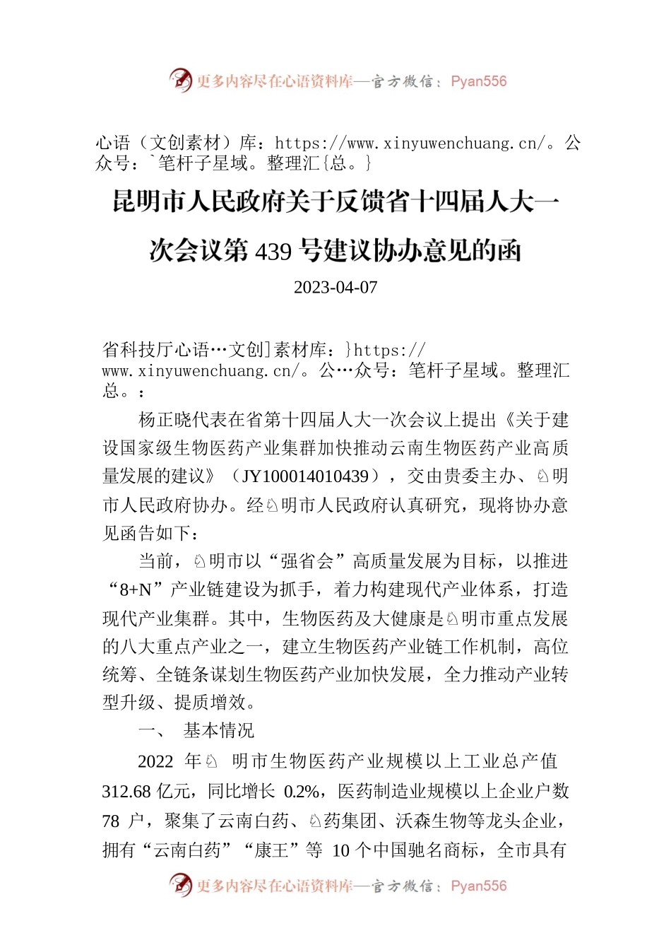 昆明市人民政府关于反馈省十四届人大一次会议第439号建议协办意见的函.docx_第1页
