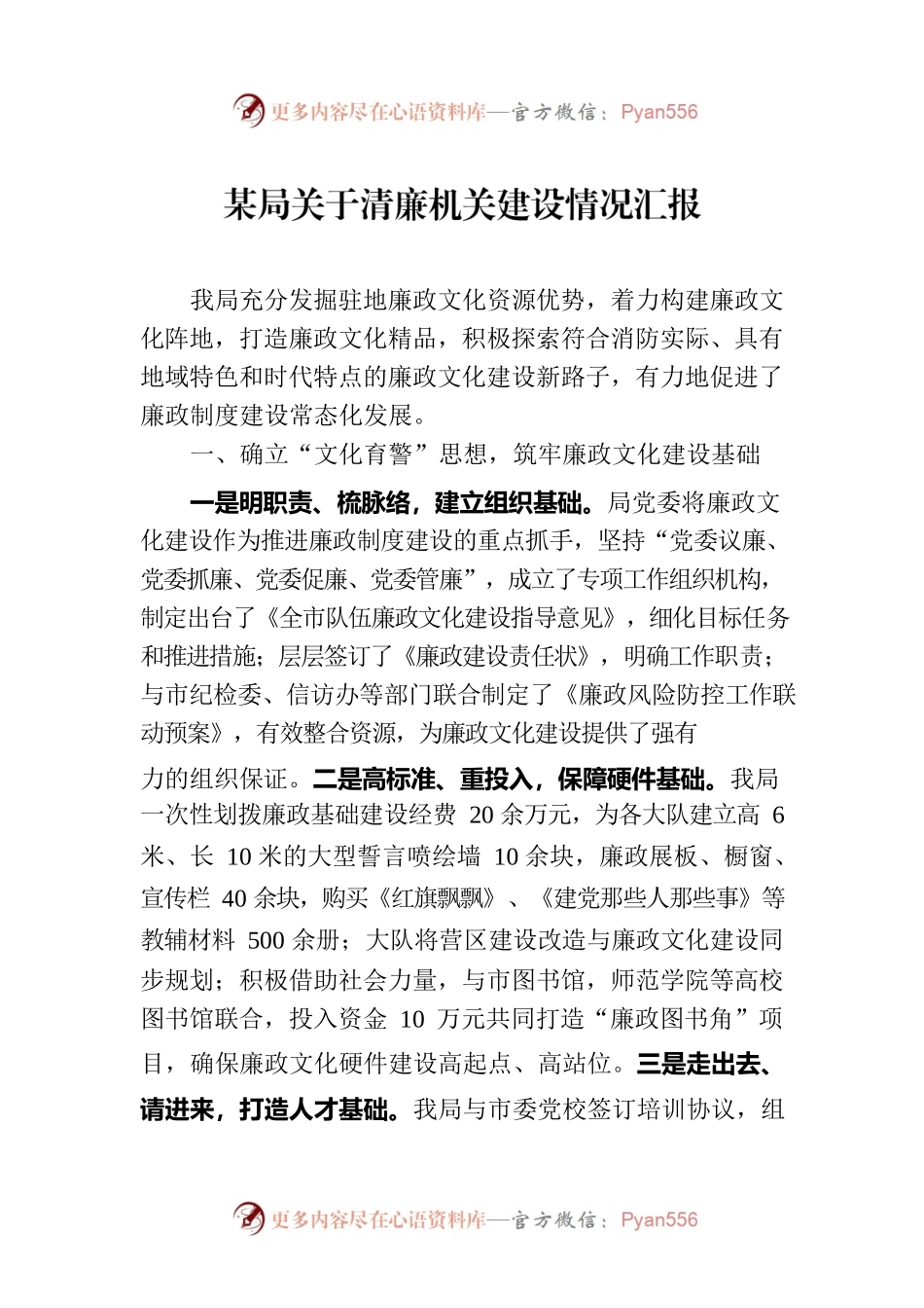 某局关于清廉机关建设情况汇报.docx_第1页