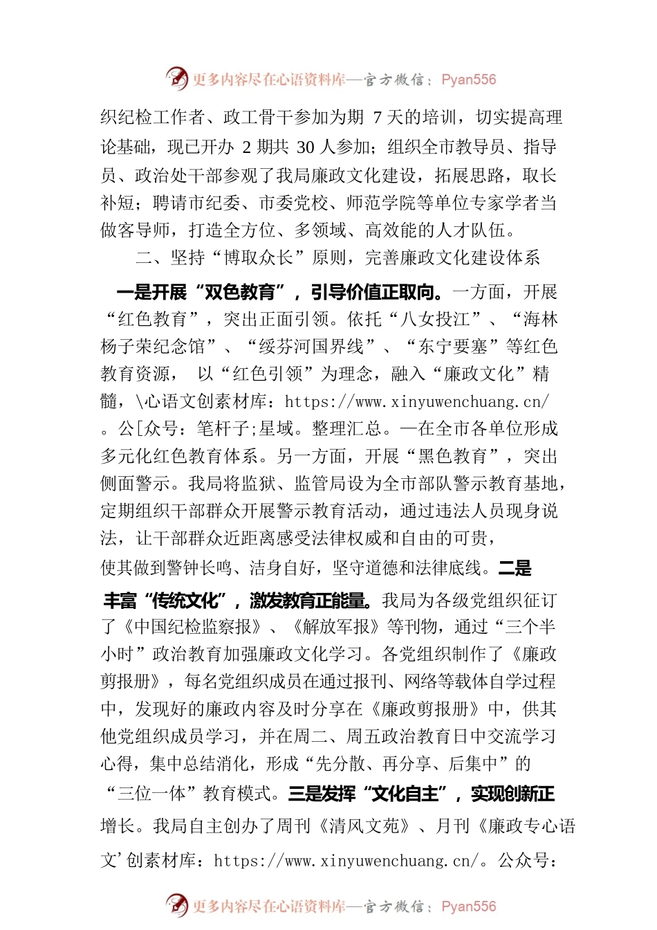 某局关于清廉机关建设情况汇报.docx_第2页