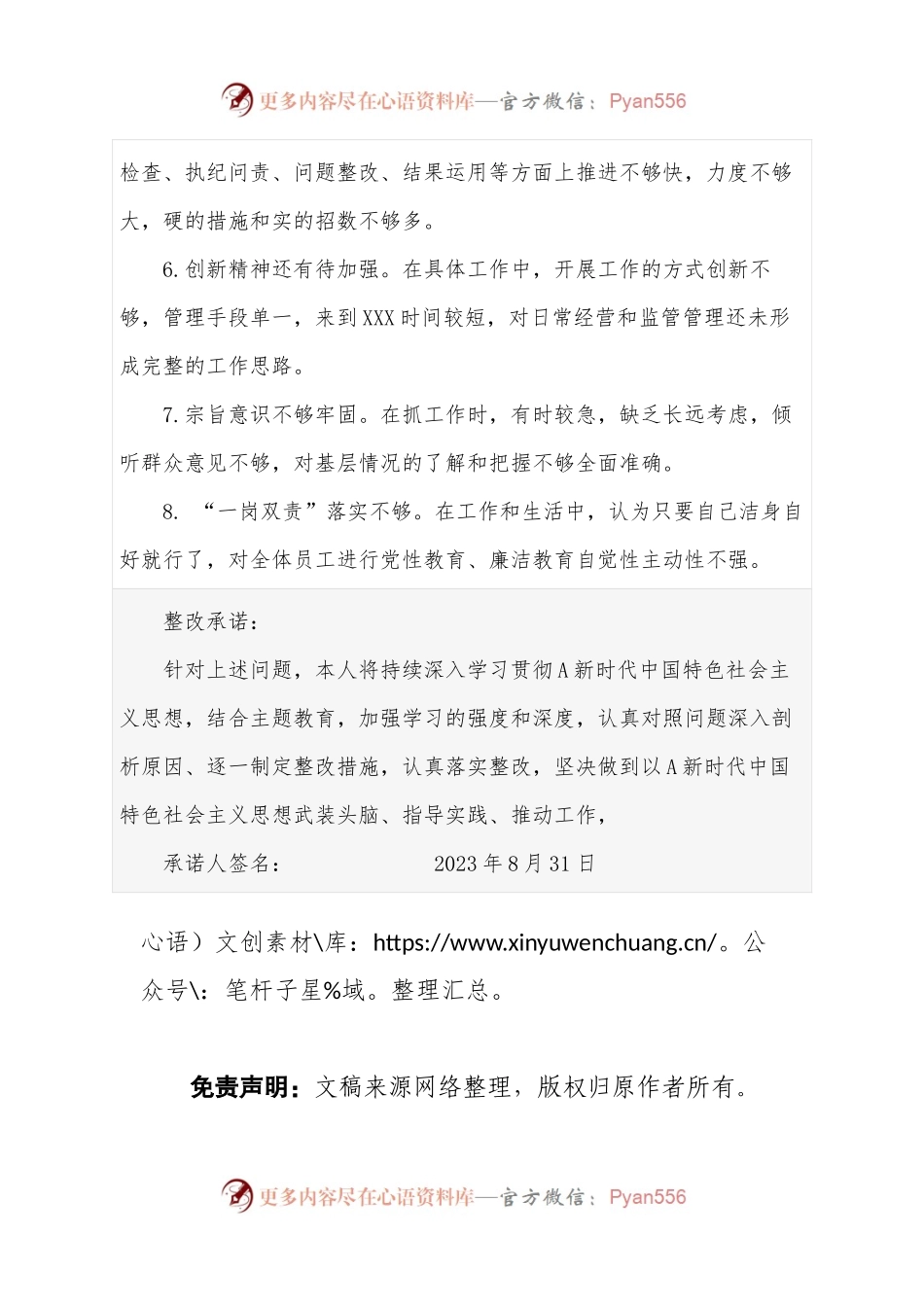 有关主题教育专题组织生活会党员整改承诺.docx_第2页