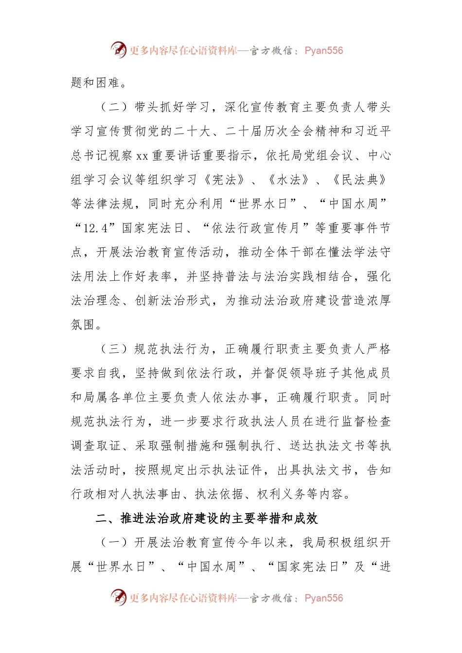 水务局关于2023年度法治政府建设情况的报告.docx_第2页