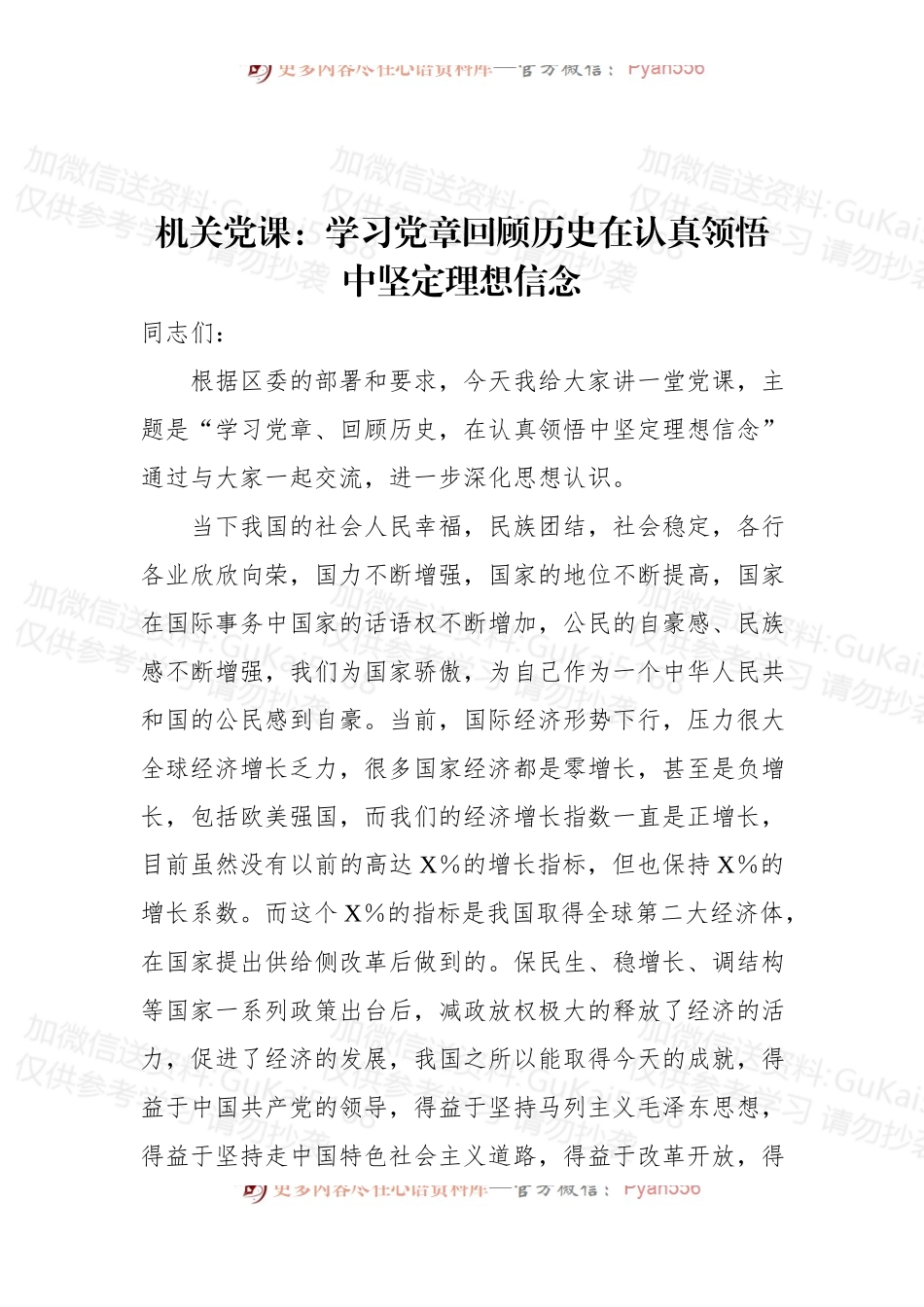 机关党课：学习党章回顾历史在认真领悟中坚定理想信念.docx_第1页