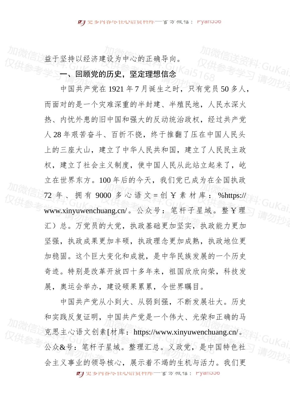 机关党课：学习党章回顾历史在认真领悟中坚定理想信念.docx_第2页