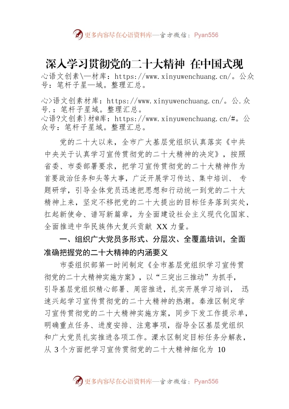 深入学习贯彻党的二十大精神 在中国式现代化XX新实践中建功立业——全市广大基层党组织学习贯彻党的二十大精神综述（20221215）.docx_第1页
