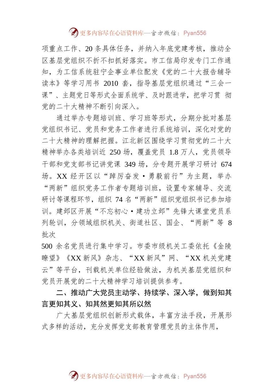 深入学习贯彻党的二十大精神 在中国式现代化XX新实践中建功立业——全市广大基层党组织学习贯彻党的二十大精神综述（20221215）.docx_第2页