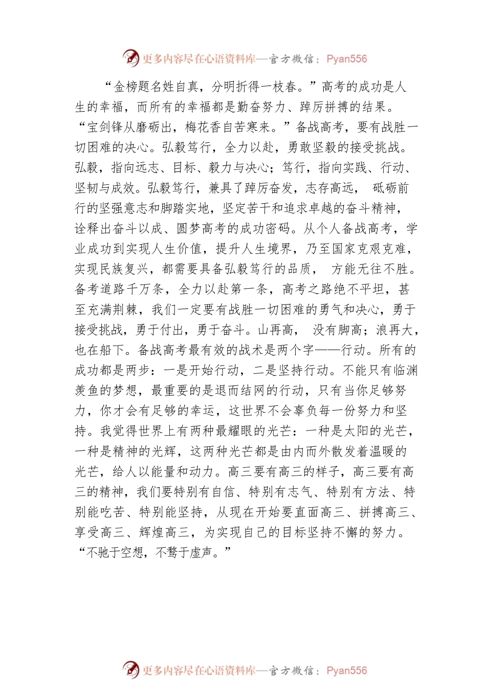 校长在xx中学2023届高三级高考倒计时动员大会上的讲话（学校-中学）.docx_第2页