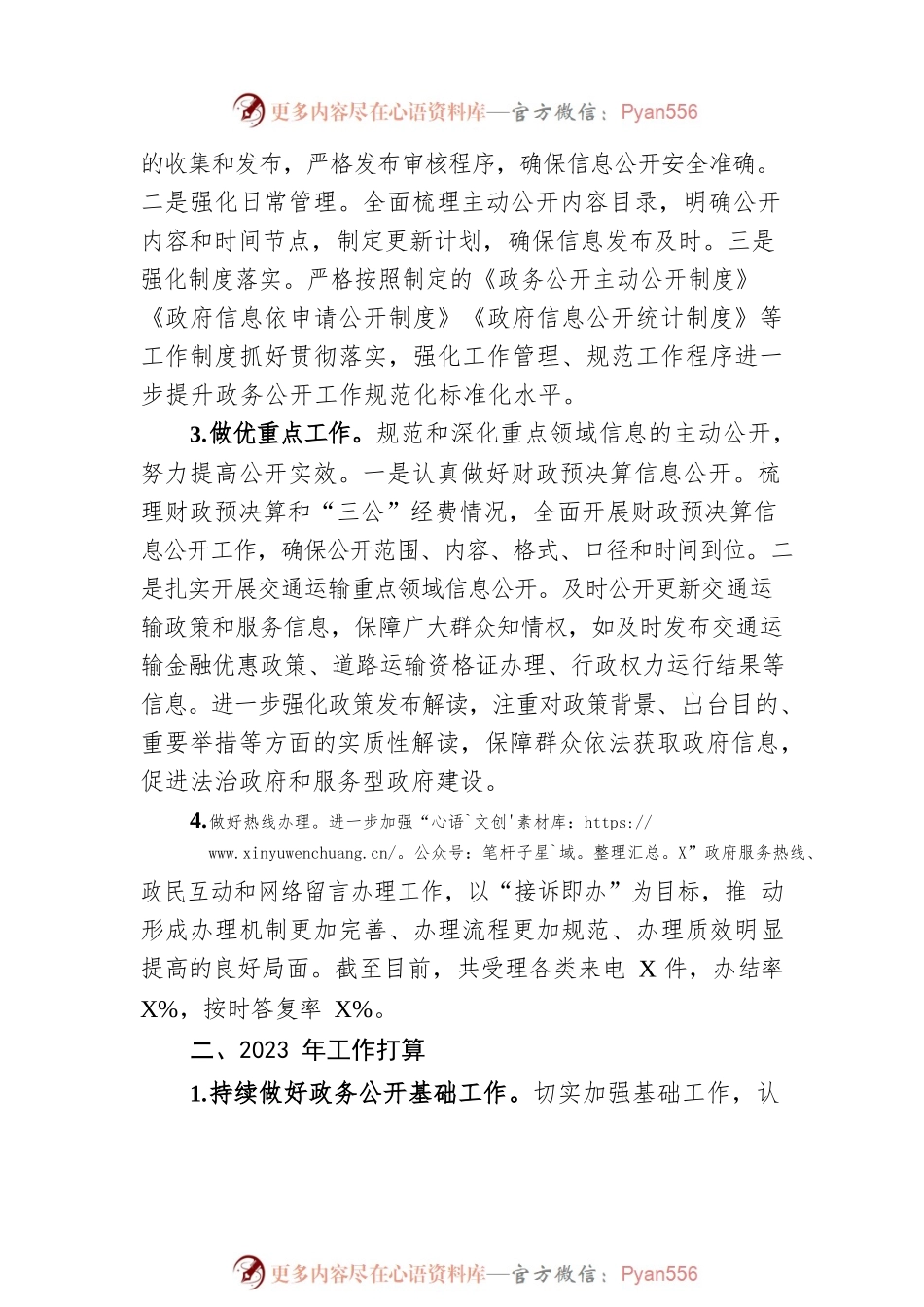某区交通局2022年度政务公开工作总结（20221202）.docx_第2页