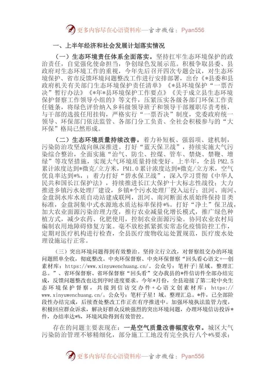 生态环境分局上半年重点落实情况汇报.docx_第1页