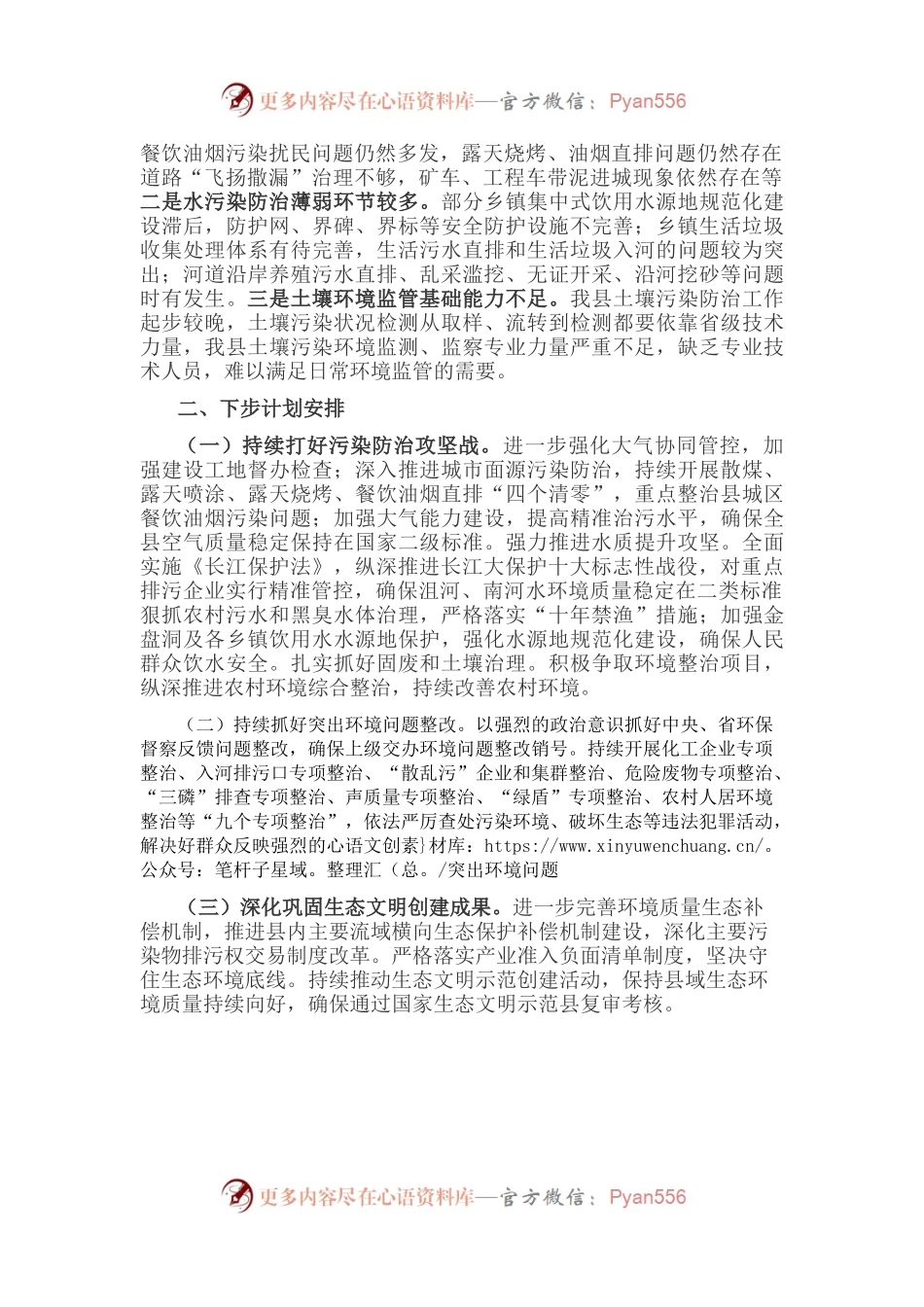 生态环境分局上半年重点落实情况汇报.docx_第2页
