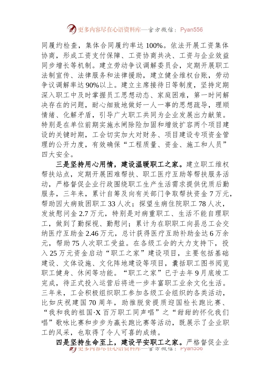 模范职工之家申报事迹材料.docx_第2页