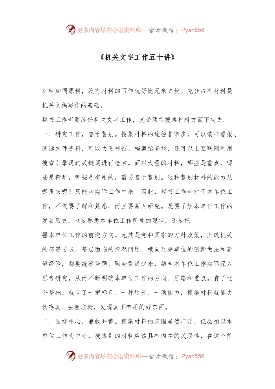 机关文字工作五十讲.docx_第1页