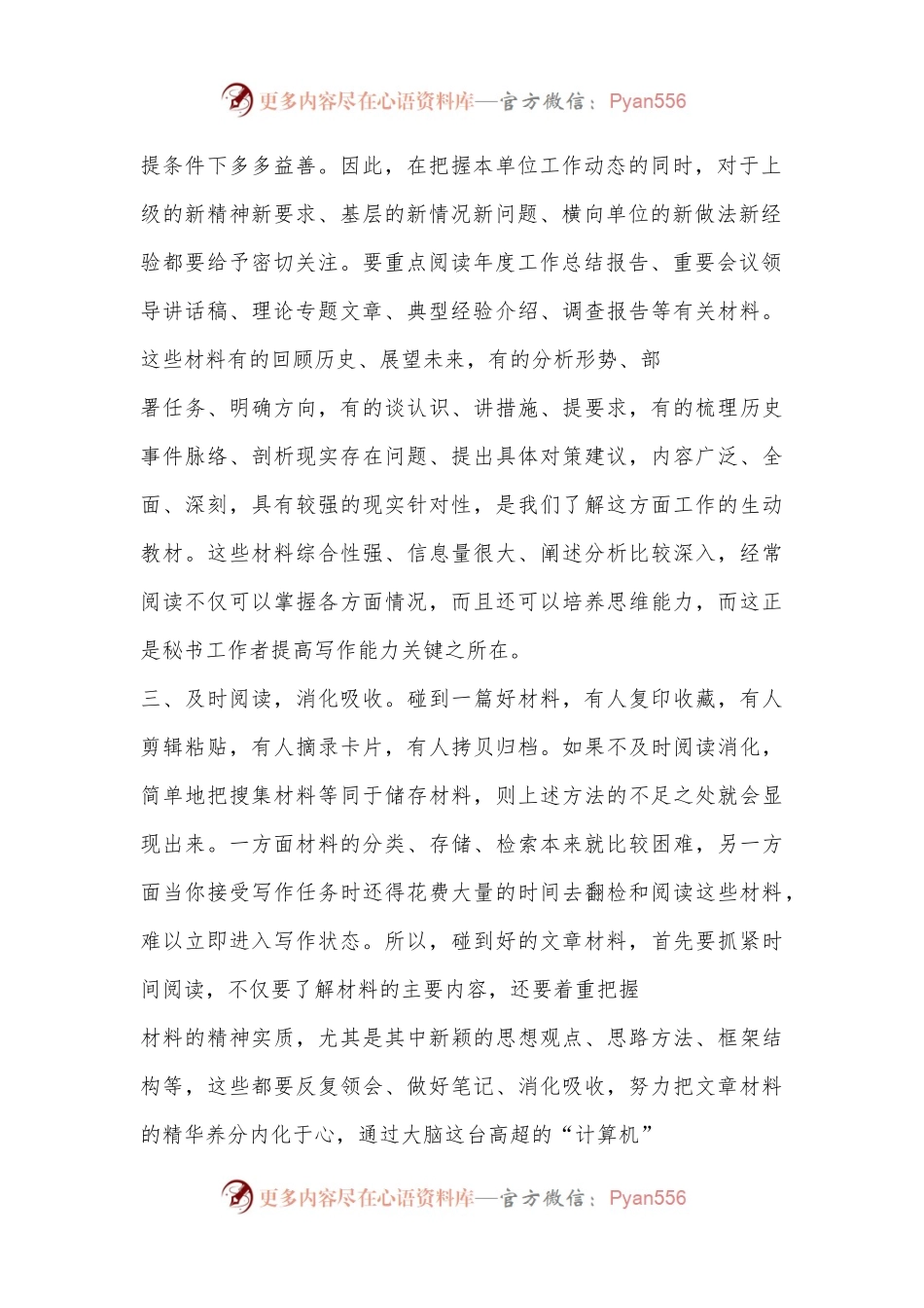 机关文字工作五十讲.docx_第2页
