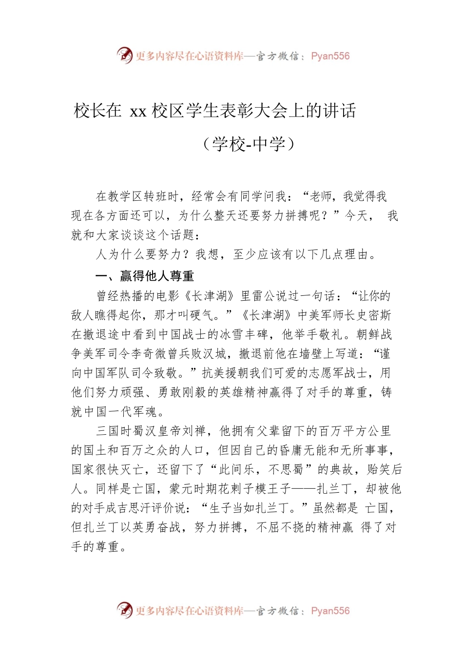 校长在xx校区学生表彰大会上的讲话（学校-中学）.docx_第1页