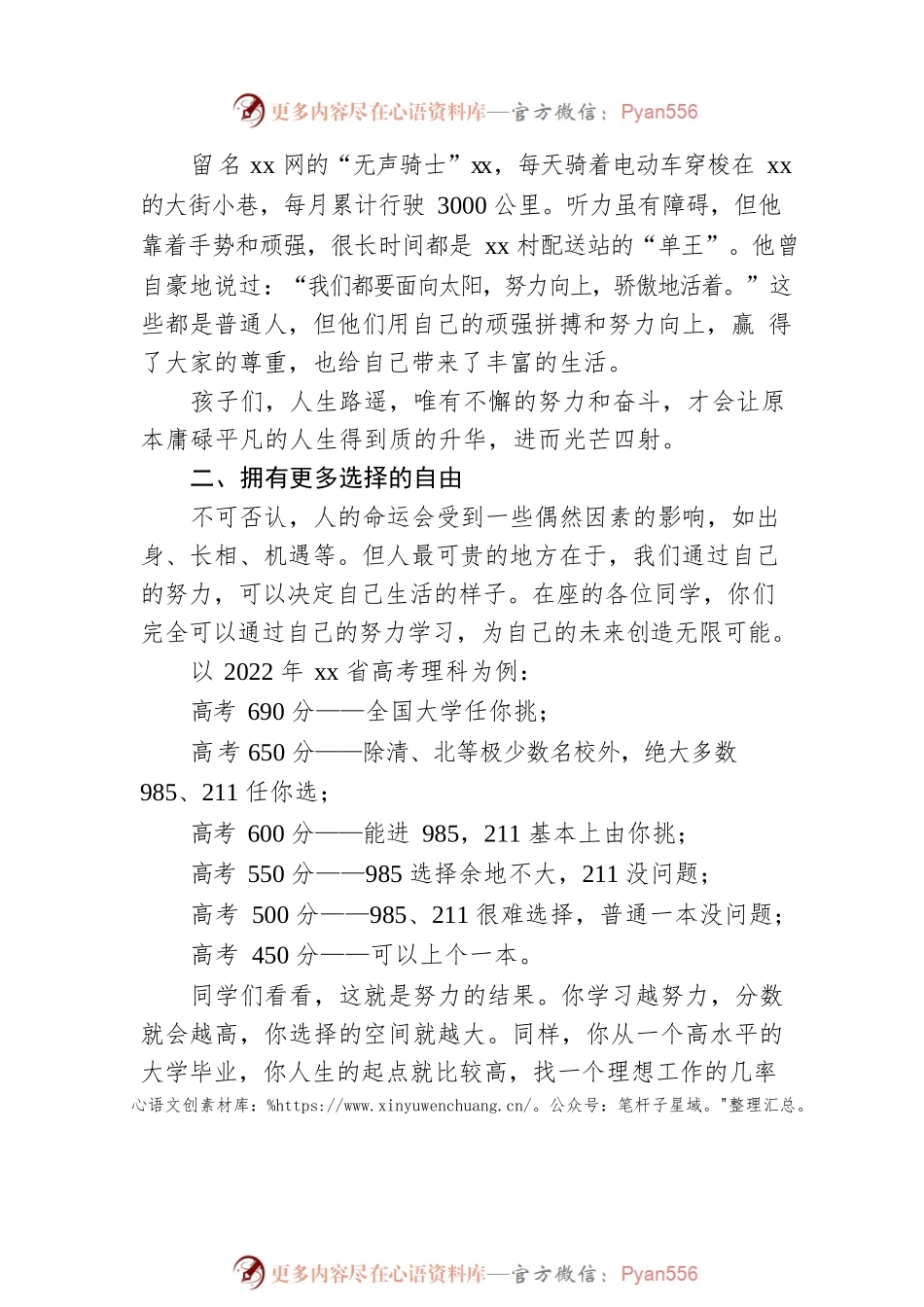 校长在xx校区学生表彰大会上的讲话（学校-中学）.docx_第2页