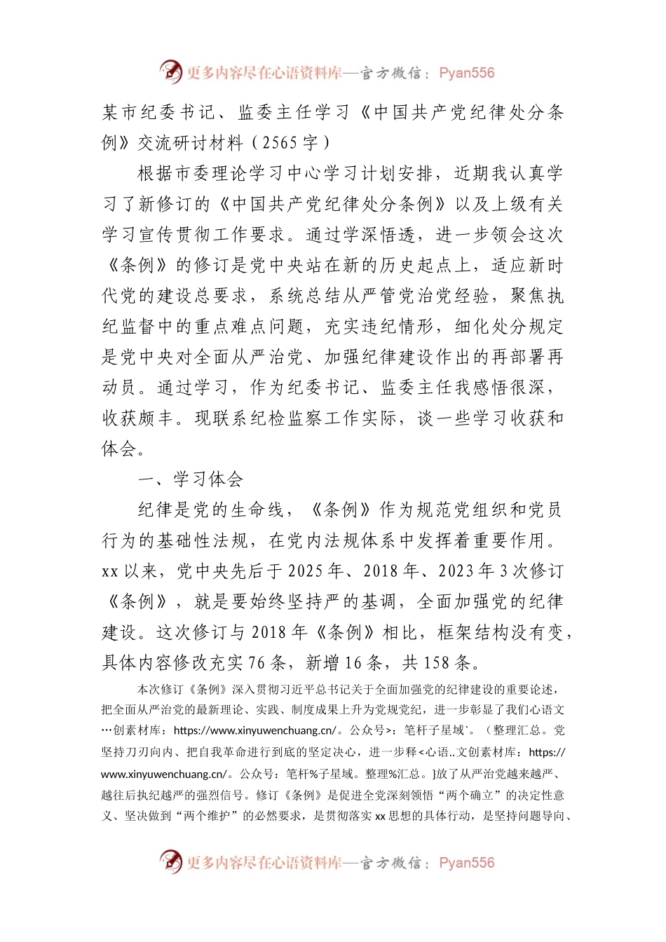 某市纪委书记、监委主任学习《中国共产党纪律处分条例》交流研讨材料.docx_第1页