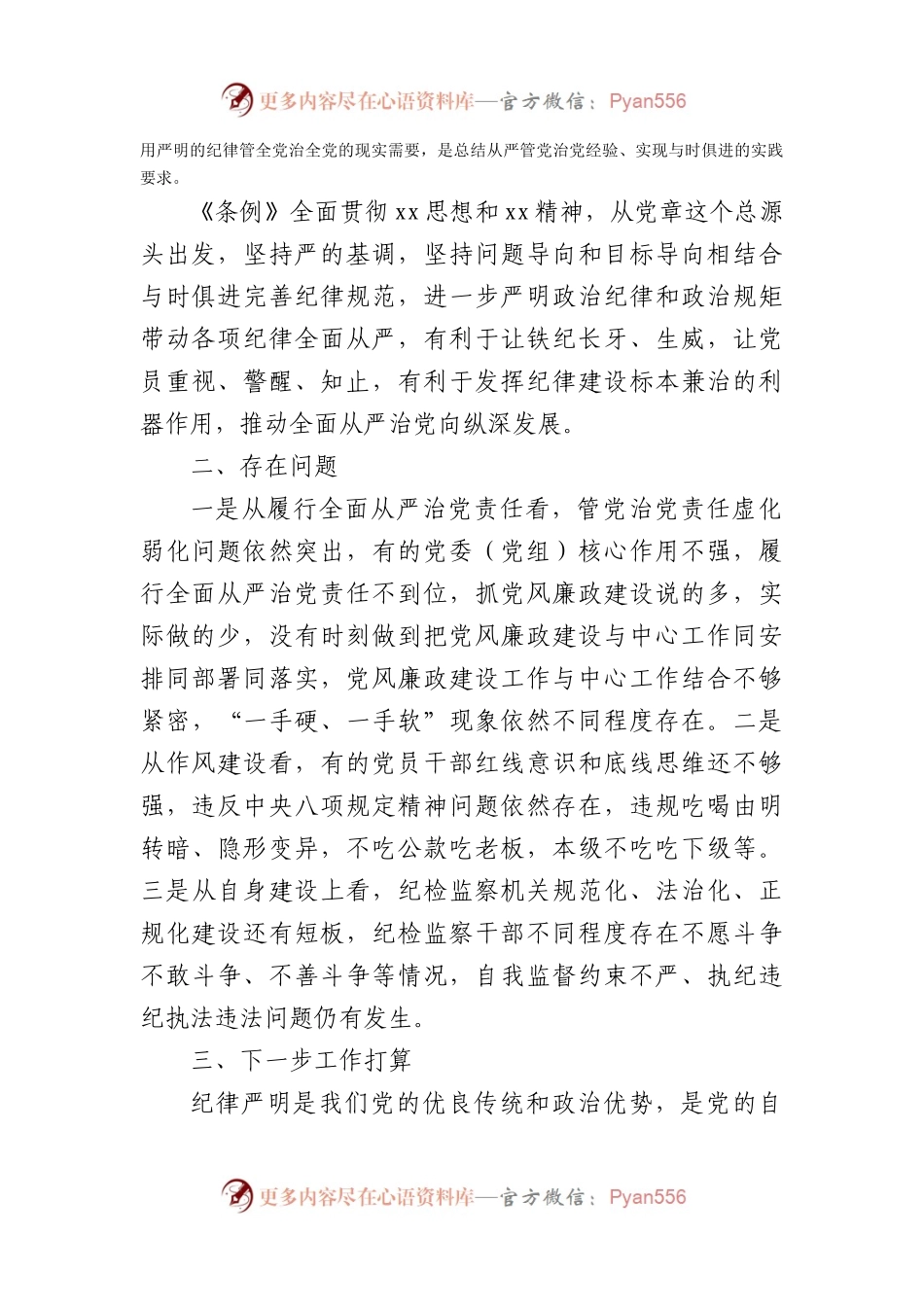 某市纪委书记、监委主任学习《中国共产党纪律处分条例》交流研讨材料.docx_第2页