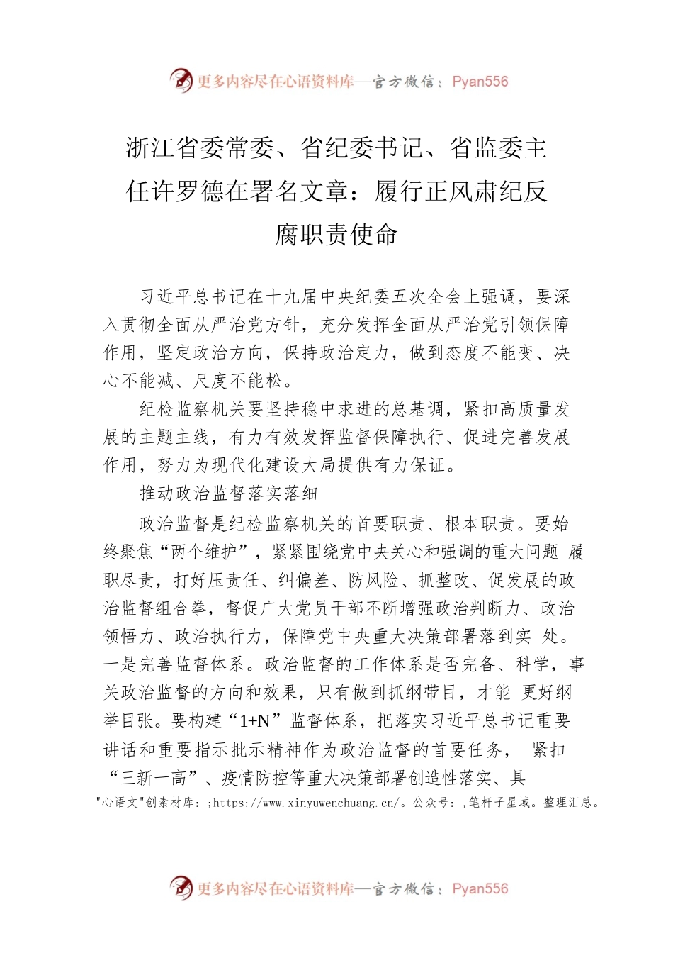 浙江省委常委、省纪委书记、省监委主任许罗德在署名文章：履行正风肃纪反腐职责使命（20220106）.docx_第1页