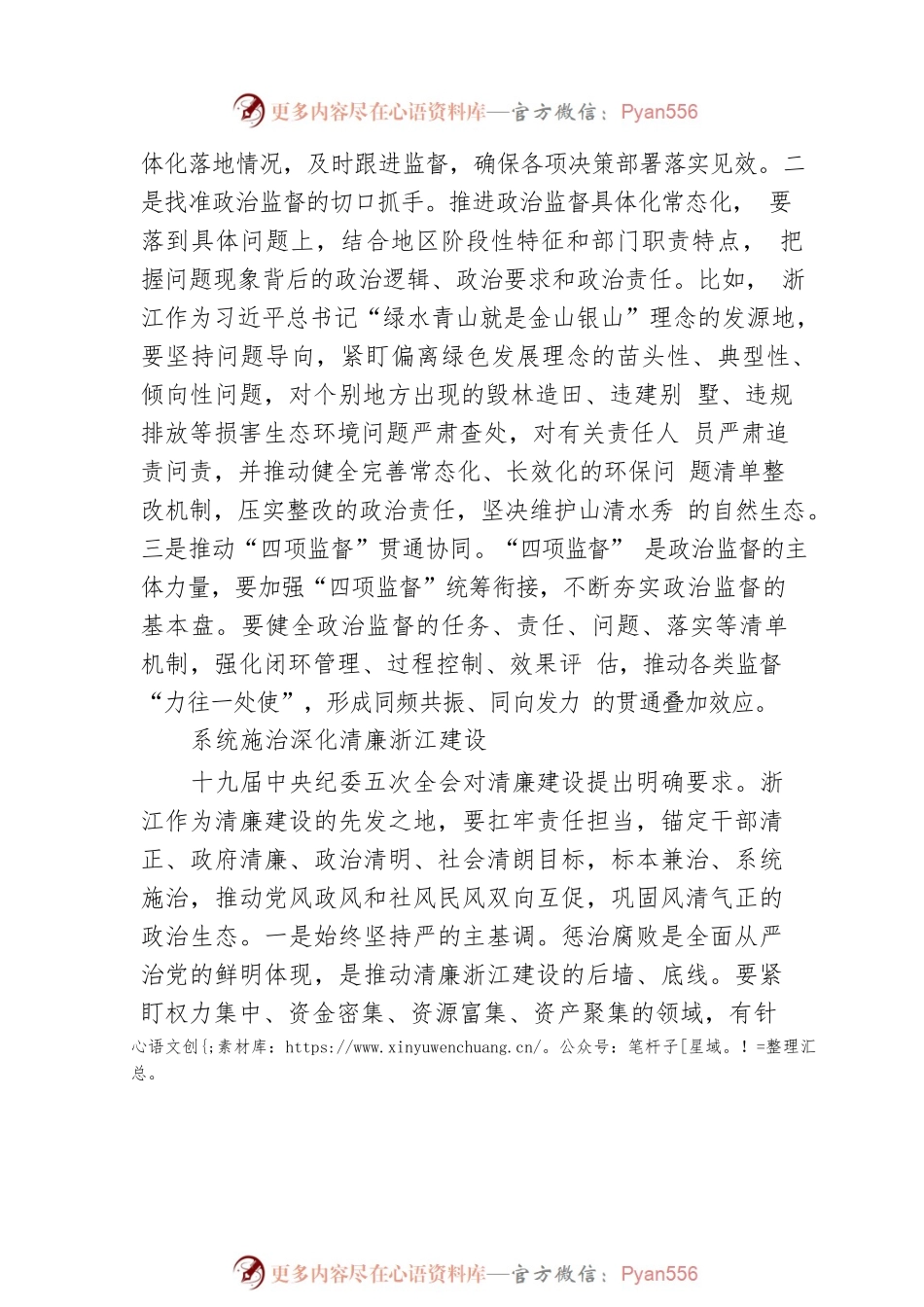 浙江省委常委、省纪委书记、省监委主任许罗德在署名文章：履行正风肃纪反腐职责使命（20220106）.docx_第2页